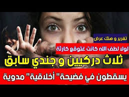 ثلاث دركيين و جندي سابق يسقطون في فضيحة أخلاقية مدوية و النيابة العامة تدخل على الخط فورا youtube movie posters movies