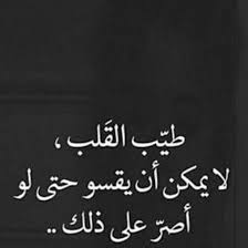 طي ب الق لب Arabic Poetry Quotes Sayings