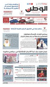 Alwatan 29 Jan 2019 By Alwatan Bh Issuu