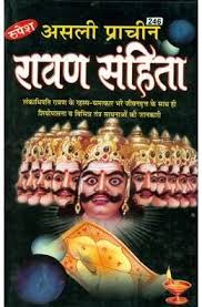 Image Result For Ravan Samhita Book In Hindi Pdf Free Download Hindi Books Spirituality Books Books
