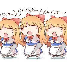 バカジャネーノ