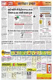 A pure form of journalism which never compromises in reporting quality and in the. Prabhat Khabar Advertisement Rates Rate Card Classified Rates Releasemyad