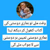 Friendship heart touching poetry in urdu for friends with hd images. 1