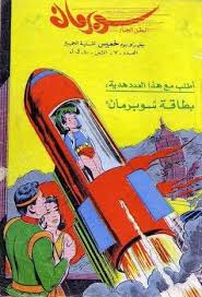 pin by hani on oldies vintage comics magazines for kids book cover