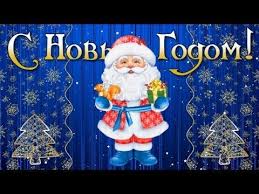 прикольные поздравления с новым годом для взрослых в прозе Pozdravleniya S Novym Godom Ot Deda Moroza Prikolnye Pozdravleniya S Novym Godom Youtube Youtube Enjoyment