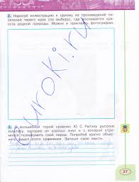 окружающий мир 4 класс рабочая тетрадь 2 часть ответы плешаков новицкая Gdz Prirodovedenie 4 Klass Rabochaya Tetrad Diptan Onlajn Reshebnik Komplekt