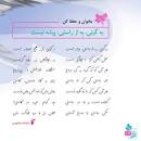 نتیجه تصویری برای به گیتی به از راستی پیشه نیست