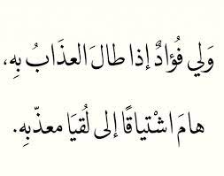 ابيات شعر في الحب والغزل من قصائد الشعر القديمة words quotes love words islamic love quotes