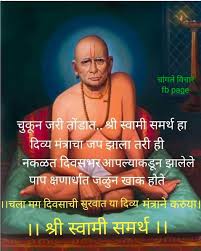 Kase aahat mitrano swami namsmaran chalu aahe na chaluch rahu dya magil 2 mahinyat mala swami samarthani khup anubhav dilele aahet aani mazi vichar karnyacha. Swami Samarth Vichar Swami Samarth Best Status 3gp Mp4 Hd Download This Site Brings To Life Some Of The Tremendous Humanitarian