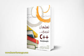 كتاب تعلم ان تبرمج بلغة سي بلس بلس يتناول هذا الكتاب لغة C C بأسلوب تدريسي وبشكل تفصيلي جدا Learn Programming Learning Resources