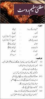 Urdu Mix Pakistani Food Mutton Recipes Urdu Recipe