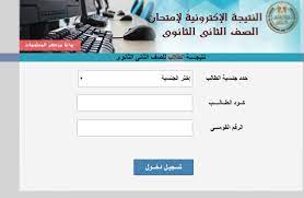 Check spelling or type a new query. Ø±Ø§Ø¨Ø· Ù†ØªÙŠØ¬Ø© Ø§Ù„ØµÙ Ø§Ù„Ø«Ø§Ù†ÙŠ Ø§Ù„Ø«Ø§Ù†ÙˆÙŠ 2021 Ø¨ÙƒÙˆØ¯ Ø§Ù„Ø·Ø§Ù„Ø¨ Ø¹Ø¨Ø± Ù…ÙˆÙ‚Ø¹ ÙˆØ²Ø§Ø±Ø© Ø§Ù„ØªØ±Ø¨ÙŠØ© ÙˆØ§Ù„ØªØ¹Ù„ÙŠÙ… Ø¥Ù‚Ø±Ø£ Ù†ÙŠÙˆØ²