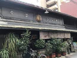 kappa365dayはinstagramを利用しています 昔は量り売り 三条通り キンシ正宗 酒屋 京都 京都ぶらり旅 京都旅 京都巡り 京都旅行 京都散策 京都好きな人と繋がりたい そうだ京都行こう kyoto kyotojapan loves ky 2021 京都 旅 京都 旅行 京都