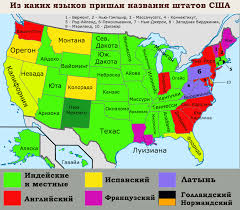 Айдахо граничит с шестью штатами сша и канадской провинцией британская колумбия на севере. Karta Iz Kakih Yazykov Proishodyat Nazvaniya Shtatov Ssha Pikabu