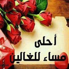 عبدالرحمن المطيري ماجستير تربوي Photo Good Morning Images Flowers Good Evening Greetings Fruit