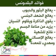 تعرف على فوائد البقدونس الصحية Healthy Skin Diet Health Info Medical Herbs