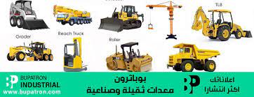 bupatron heavy equipment معدات ثقيلة home facebook