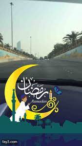 سناب شات يقدم فلتر رمضان ramadan ramadan kareem snapchat filters