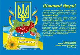 Привітання з днем прапора віршем. Vitannya Rektora Chdtu Z Dnem Derzhavnogo Prapora Ta Dnem Nezalezhnosti Ukrayini Chdtu