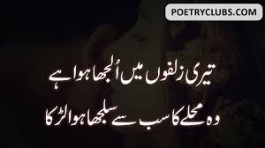 Some insist that you can have only one best while searching for inspiration to describe the love i have for my best friend, i stumbled upon. Love Romantic Poetry Urdu Romantic Poetry For Lovers Poetry Club