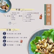 食譜 日式蒜香炒三菇