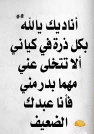 Pin By Ji Ji On أدعية Islamic Dua Words Islam