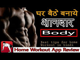 Stay safe workout at home🏡 with fitonomy app, click the link below 👇🏼👇🏼👇🏼👇🏼👇🏼👇🏼👇🏼 install.fitonomyapp.com. Ghar Bathe Kaise Bnaye Body Home Workout App Review Tips For Bodybuilding Workouts Apps Home Gym Apple Watch