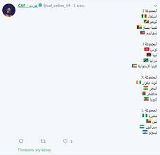 وينقل بث مباشر مراسم سحب قرعة كأس أمم أفريقيا الكاميرون 2021، على قناة بي إن سبورتس القطرية المفتوحة على القمر الصناعي. ØªØ¹Ø±Ù Ø¹Ù„Ù‰ Ù†ØªØ§Ø¦Ø¬ Ù‚Ø±Ø¹Ø© ØªØµÙÙŠØ§Øª ÙƒØ£Ø³ Ø£Ù…Ù… Ø¥ÙØ±ÙŠÙ‚ÙŠØ§ 2021 Ø§Ù„Ø¯ÙŠØ§Ø±