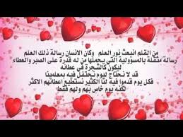 بطاقات تهنئة بمناسبة عيد المعلم منتديات درر العراق