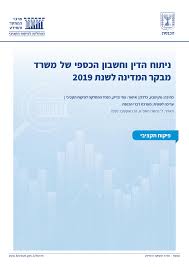 תקציב המדינה מורכב מרשימת סעיפים ותת סעיפים המייצגים פעילות מסוימת. Https Fs Knesset Gov Il Globaldocs Mmm 6ac167ae 53e0 Ea11 8107 00155d0aee38 2 6ac167ae 53e0 Ea11 8107 00155d0aee38 11 16412 Pdf