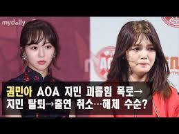 Want to see more posts tagged #권민아? ê¶ë¯¼ì Kwon Mina Aoa ì§ë¯¼ Jimin ê´´ë¡­í í­ë¡ ì§ë¯¼ íí´ ì¶ì° ì·¨ì í´ì²´ ìì Mdëìì Aoa Kwon Mina And Jimin Youtube
