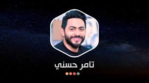 Jun 06, 2021 · تامر حسني وياسمين صبري في الغردقة لقضاء إجازة العيد. ÚˆØ§Ø¤Ù† Ù„ÙˆÚˆ Ø§ØªØ§Ø±Ù†Ø§ ØªØ§Ù…Ø± Ø­Ø³Ù†ÙŠ 2020 Ø¨Ø¯ÙˆÙ† Ù†Øª Apk Android ÚˆØ§Ø¤Ù† Ù„ÙˆÚˆ Ú©Û' Ù„Ø¦Û' ØªØ§Ø²Û ØªØ±ÛŒÙ† ÙˆØ±Ú˜Ù†