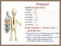 Maybe you would like to learn more about one of these? Kogda Stavitsya Zapyataya Pered Soyuzom Quot Esli Quot A Kogda Net