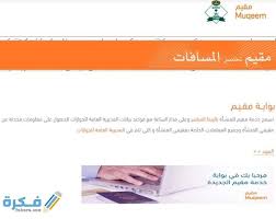 سوف نستغرض معكم خلال هذا الشرح المبسط طريقة تجديد هوية مقيم كما سوف يظهر لكم من خلال الشرح طريقة اصدار تأشيرة خروج وعودة وتحديث المعلومات واصدار تأشيرة. Ù…ÙˆÙ‚Ø¹ Ø¨ÙˆØ§Ø¨Ø© Ù…Ù‚ÙŠÙ… Ø§Ù„Ø®Ø¯Ù…Ø§Øª Ø§Ù„Ø§Ù„ÙƒØªØ±ÙˆÙ†ÙŠØ© 1442 Ù…Ù†ØµØ© Ù…Ù‚ÙŠÙ… Ù…ÙˆÙ‚Ø¹ ÙÙƒØ±Ø©