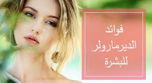 فوائد الديرما رولر Derma Roller Roller