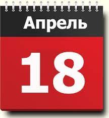 Именины в этот день празднуют марк, платон, самсон, семен, феодора. 18 Aprelya Znak Zodiaka Prazdniki Pravoslavnyj Kalendar Narodnye Kalendar Primety I Tradicii Imeninniki Predydushie Sobytiya Rodilis I Umerli V Etot Den