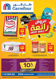 عروض كارفور Carrefour اليوم 21 اغسطس وحتى 27 اغسطس 2019