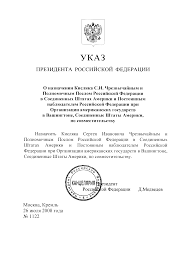 Церемония награждения состоялась в рамках заседания коллегии минобороны. Ukaz Prezidenta Rossii Vikipediya