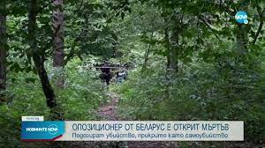 В парке киева нашли повешенным главу « белорусского дома в украине» виталия шишова. Svedddairq5gdm
