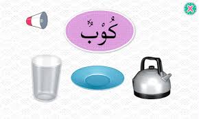 Barang dapur basah barangdapurbasah s instagram profile picgra. Learn Arabic Apps On Google Play