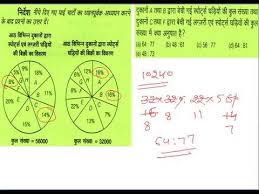 Data Interpretation In Hindi Medium Pie Chart Practice Session For Ssc Ibps Clerical Po Exam
