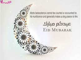 Advance Eid Mubarak Images With Quotes For Friends Eid Mubarak In Advance Sms Messages For Friends Adva Best Eid Mubarak Wishes Eid Images Eid Mubarak Wishes