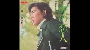 Cd (5) cdシングル (3) カテゴリ/ジャンルで絞り込む 音楽 (10) æœ¬éƒ·ç›´æ¨¹ æœã®æ‹äºº 1972 Youtube