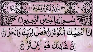 Surah Al Kawthar Full Hd With Arabic سورة العصر By Sheikh Abdul Rahman How To Memorize Things Spiritual Help Yaseen