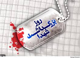 Image result for ‫شهدا‬‎