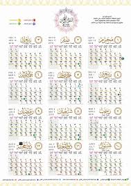 التقويم الهجرى ١٤٤٠ Islamic Calendar Hijri Calendar 2020 Calendar Template