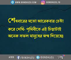 Pin On Motivational Bangla Quotes Sms By Bondhu2u