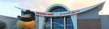 400,000 sq ft (37,000 m 2) Dragon Mart Shopping In Dubai Novotel World Trade Centre Dubai