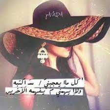 Pin By Selenbella On صور مكتوبة Floppy Hat Fashion Floppy