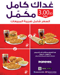 بوبايز منيو الاردن
